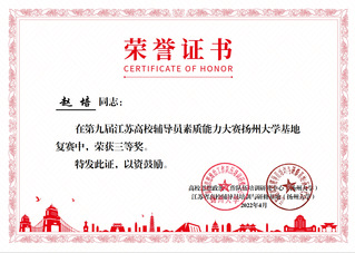 第九届江苏高校辅导员素质能力大...